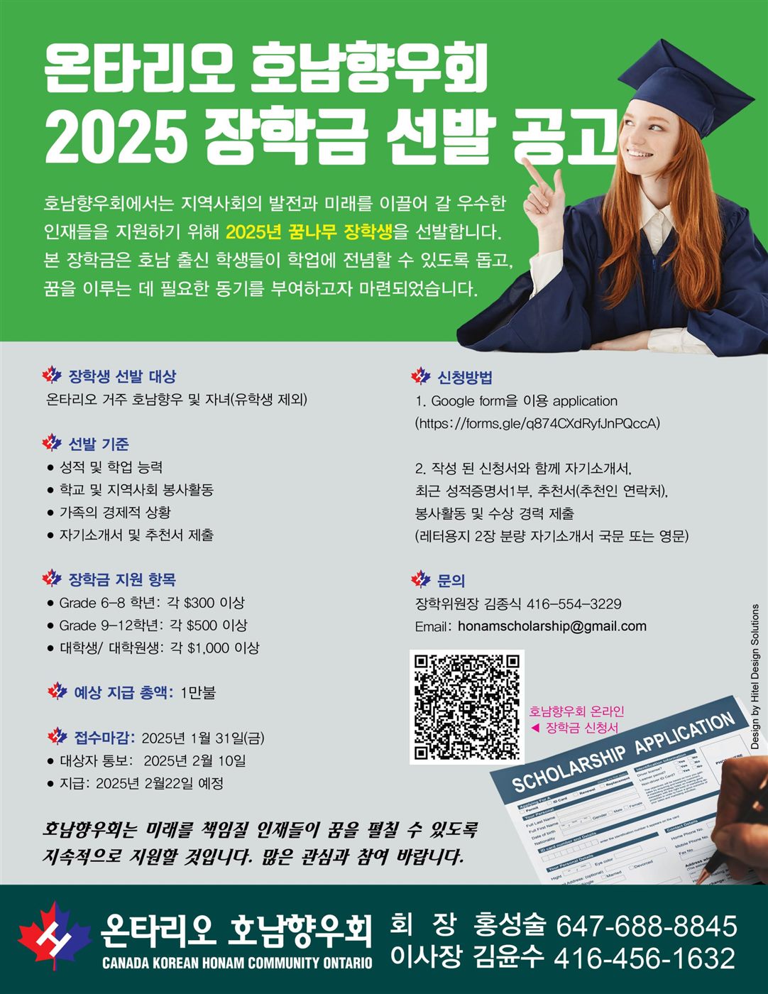 호남향우회