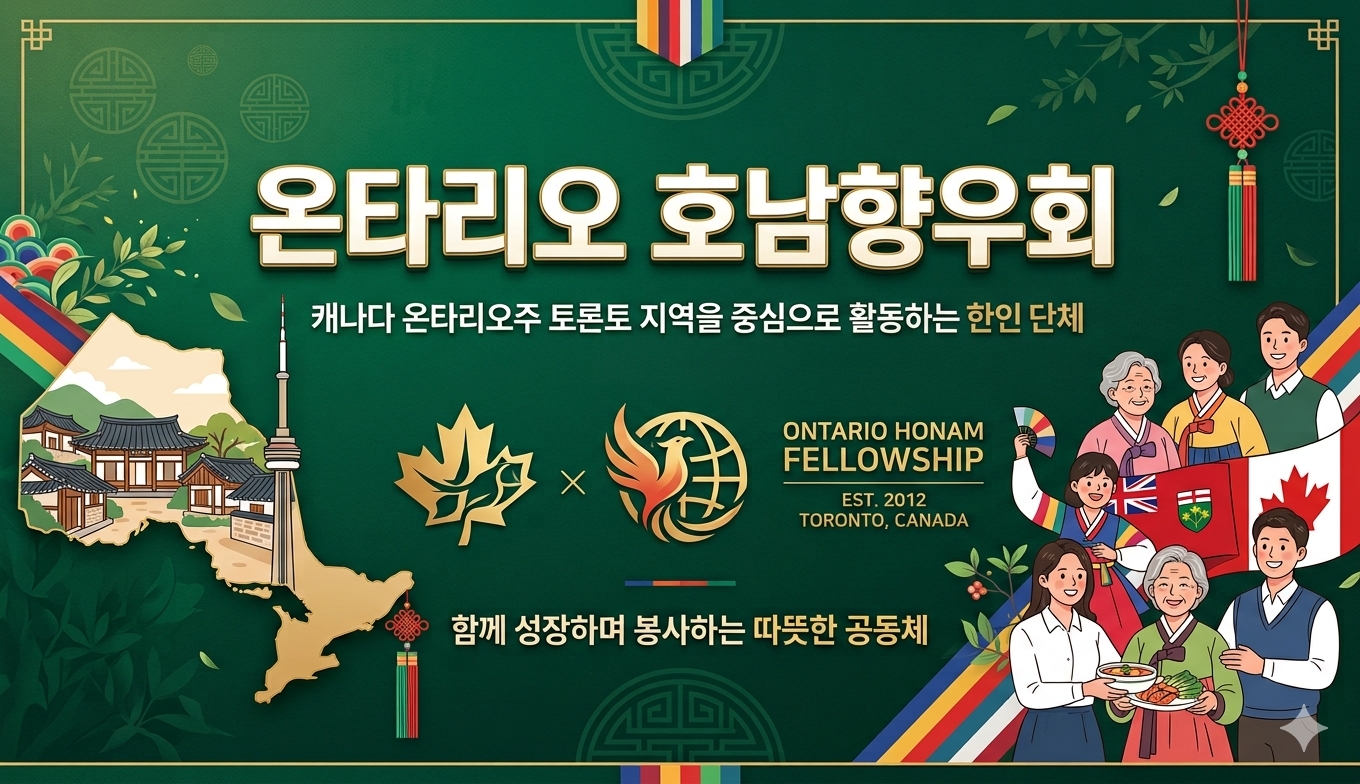 호남향우회